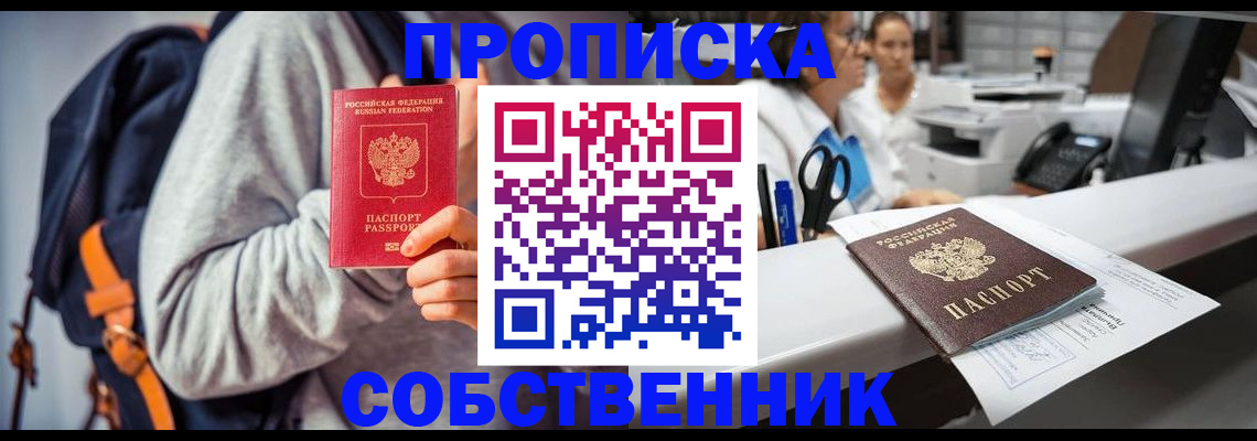 прописка законно в Юже